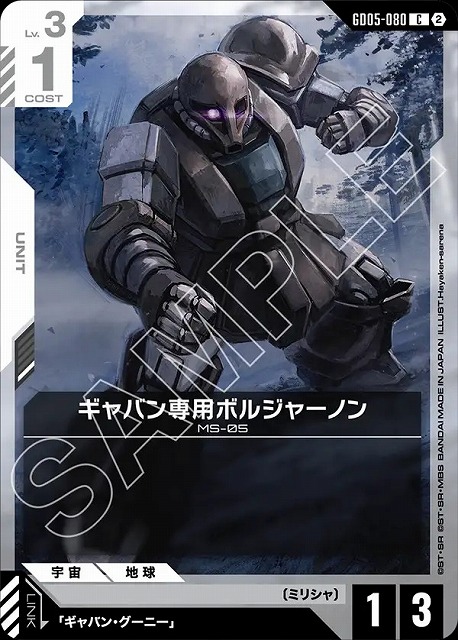 ギャバン専用ボルジャーノン 【GCG-GD05-080C】